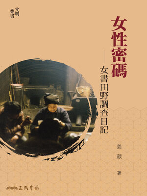 cover image of 女性密碼